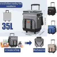 ราคา กระเป๋าเก็บอุณหภูมิร้อน/เย็น 35L มีล้อลาก กระเป๋าเก็บความเย็น สำหรับปิคนิค เก็บเครื่องดื่ม อาหาร และอื่นๆ (27266794651)