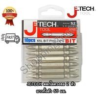 ราคา [1 กล่อง]JETECH ดอกไขควงลม 10 ดอก ปากแฉก ปากแบน ความยาวทั้งตัว 65 มม. ใช้ขันได้ทั้ง 2 ด้าน (27604611068)