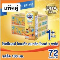 ราคา โฟร์โมสต์ โอเมก้า369โกลด์1+พลัส 36กล่อง (2ลัง)รสจืดขนาด180มล (13080743828)
