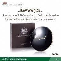 ราคา แป้งพัฟฟ์ทูเวย์ผสมรองพื้น อภัยภูเบศร (3378292398)