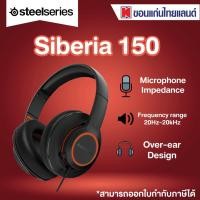 ราคา SteelSeries หูฟังเกมมิ่ง รุ่น Siberia 150 (6355994000)