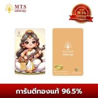 ราคา MTSGOLD ทองแท่ง แผ่นทอง 0.1 กรัม (24912378863)