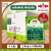 ราคา เมล็ดพันธุ์ ผักบุ้งจีน ยอดไผ่ 9 (ยกลัง 24 ถุง) เมล็ดผักบุ้งจีนศรแดง เมล็ดพันธุ์ยกลัง เมล็ดพันธุ์ผักสวนครัว ตราศรแดง (8729538842)