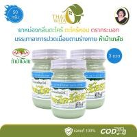 ราคา (แพ็ค 3 ขวด) ยาหม่องตะไคร้หอม ตรากระบอก ห้าม้าเภสัช (กระบอก 100 กรัม - 3 ขวด) (48452203139)