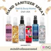 ราคา สเปรย์แอลกอฮอล์ล้างมือ Hand Sanitizer Spray : Bath and Body Works (23212196804)