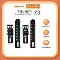 ราคา imoo สายซิลิโคน - สำหรับ imoo Watch Phone Z3 (1744030893)