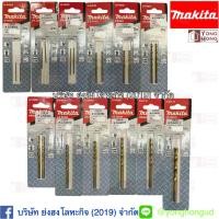 ราคา Makita ดอกสว่านเจาะเหล็กสีทอง ไฮสปีดเครือบไทเทเนียม HSS-TiN หน่วยมิล 11-13 มม.มากีต้า ดอกสว่านเจาะไม้ ดอกสว่านเจาะเหล็ก (7789135657)