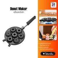 ราคา Donut Maker เครื่องอบโดนัท เตาโดนัท 7หลุม เครื่องทำอาหารเช้า เครื่องปิ้งขนมปัง แม่พิมพ์สองด้าน ขนมไม่ติดพิมพ์ (40813251533)