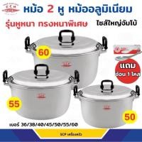 ราคา หม้อแกงหูหนา ตราจระเข้ ไซส์จัมโบ้ แข็งแรง ทนทาน คุณภาพดี ของแท้ 100% เบอร์ 36/38/40/45/50/55/60 ซม. (25529671914)