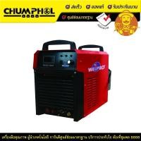 ราคา เครื่องตัดระบบ Plasma Cutting ของ Welpro Welcut2500P (1824303249)