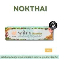 ราคา นกไทย ยาสีฟันสมุนไพรสูตรเข้มข้น ขนาด 50 กรัม ของแท้ พร้อมส่ง (25738985961)