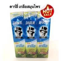 ราคา ยาสีฟัน Darlie ดาร์ลี่ สูตรเกลือสมุนไพร ขนาด 140 กรัม (4438759244)
