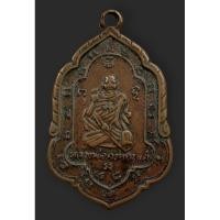 ราคา เหรียญหลวงพ่อเต๋ คงทอง รุ่น 4 ปี 2502 วัดสามง่าม จ.นครปฐม (4480129023)