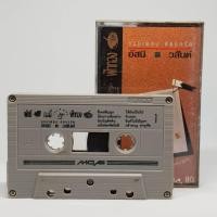 ราคา เทปเพลง อัสนีวสันต์ (ฟักทอง ผักชี) รวมฮิต (3148422738)