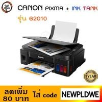 ราคา เครื่องปริ้นท์ CANON PIXMA G2010 + INK TANK (2292343179)