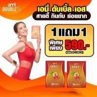 ราคา Ami Double S เอมี่ ดับเบิ้ล เอส อาหารเสริมลดน้ำหนัก สูตรสำหรับสายบวม สายปาร์ตี้ บวมน้ำ บวมจากแอล (26118930434)