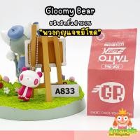ราคา พวงกุญแจหมีโหด Gloomy Bear ใหม่ ลิขสิทธิ์แท้ ของสะสมมือสองญี่ปุ่น (16648426611)