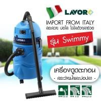 ราคา เครื่องทำความสะอาดสระน้ำ ดูดตะกอนสระว่ายน้ำและบ่อปลา Lavor รุ่น swimmy (Italy) (24007970882)