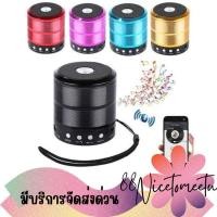ราคา พร้อมส่ง ลำโพง WSTER WS887 Bluetooth Mini Speaker รองรับ MP3 USB MicroSD card (26253594365)