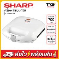 ราคา Sharp เครื่องทำแซนวิช รุ่น KZS-70W กำลังไฟ 700 วัตต์ (4268647165)