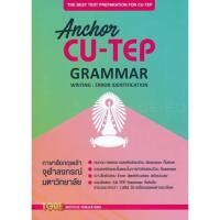 ราคา หนังสือANCHOR CU-TEP GRAMMAR (11128527199)