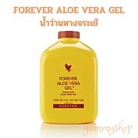ราคา Aloe Vera Gel Forever น้ำว่านหางจระเข้ ฟอร์เอเวอร์ อะโรเวร่า ขนาด 1000 ml. ของแท้ 100% (สินค้านำเขาจากมาเลเซีย) (3690869652)
