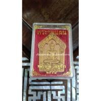 ราคา พระขุนแผน หลวงปู่ตี๋ หลวงพ่อตี๋ วัดหูช้าง ปี 2559 เนื้อสีชมพู มีโค้ดและหมายเลขกำกับ หมายเลข 1536 (27966954558)