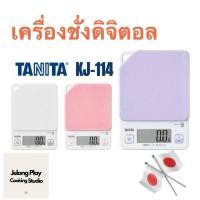 ราคา เครื่องชั่งดิจิตอลTanita รุ่น KJ-114 (25956403609)