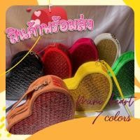 ราคา ❗️ที่สุดของกระเป๋าสานกระจูด ทรงหัวใจ รุ่นmini heart สีสันคัลเลอร์ฟูล 7สี ฮิตสุด ปังสุด❗️ (5283305752)