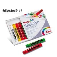ราคา (KTS)สีเทียนเขียนผ้า Pentel 7 สี PTS-7 (13732335583)