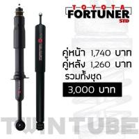 ราคา Profender โช้คอัพ PG5 TOYOTA FORTUNNER STD (27442511205)