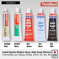 ราคา แชลคกาวทาประเก็น ตราทรีบอนด์ ขาว,แดง,ดำ,เทา (15846236068)