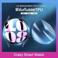 ราคา ฟิล์มกันรอย Samsung Watch7 6 40mm 44mm samsung watch6 Classic 43mm 47mm ฟิล์มใส TPU ฟิล์มอ่อน (21582850503)