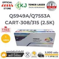 ราคา Q5949A/53A/CART-308/315 (3K) / Q5949X/53X/CART-308II/315II (7K) ( 1 กล่อง ) หมึกพิมพ์เลเซอร์ (13478908518)