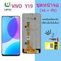 ราคา หน้าจอ vivo Y19 หน้าจอ LCD พร้อมทัชสกรีน vivo Y19 LCD Screen Display Touch Panel For วีโว่ Y19,vivo 1915 (15482453594)