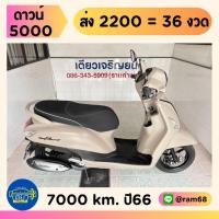 ราคา Yamaha Grand Filano Hybrid วิ่ง 7000 โล ปี66 (57951294208)