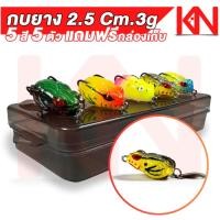ราคา เหยื่อปลอม กบยาง 2.5 Cm. 3g กบยางตีปลาช่อน เหยื่อยาง เยื่อปลอมตกปลา เหยื่อตกชะโด อุปกรณ์ตกปลา (20580247527)