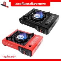 ราคา FYP เตาแก๊สปิคนิค เตาแก๊สกระป๋องแบบพกพา ใช้กับแก๊สกระป๋อง น้ำหนักเบา สะดวกในการพกพา **ขายคละสีคะ** (43613682225)