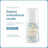ราคา กิฟฟารีน โรลออนระงับกลิ่นกาย เจวาลิน (19232026965)