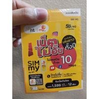 ราคา ซิมเทพ NT ซิม Thunder ซิม My เน็ตไม่อั้น ความเร็ว 10 Mbps Unlimited โทรฟรีทุกเครือข่าย ใช้งานได้1ปี nt mobile (25872380306)