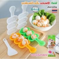 ราคา แม่พิมพ์ข้าวปั้น แถมฟรี! ทัพพี แม่พิมพ์ซูชิ ที่ปั้นซูชิ ที่ปั้นข้าวทรงกลม พิมพ์ทำข้าวปั้น ที่ทำข้าวปั้น (12495568818)