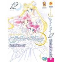 ราคา การ์ตูน เซเลอร์มูน Sailor Moon เล่ม 1-12(จบ) (3752863934)