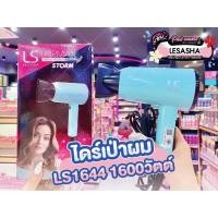 ราคา เพียวคอสLesasha airmax storm hair dryer เลอซาช่า แอร์แมกซ์ สตรอม ไดร์เป่าผม 1600 วัตต์ (LS1644) (24826353453)