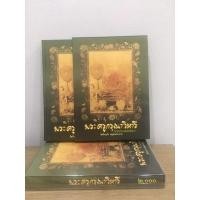 ราคา หนังสือหลวงปู่เผือก วัดกิ่งแก้ว **หนังสือใหม่ มือ1 แท้ (20466428936)
