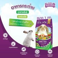 ราคา อาหารกระต่าย bok dok (24003789990)