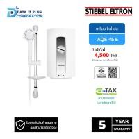 ราคา STIEBEL ELTRON เครื่องทำน้ำอุ่น รุ่น AQE 45E 4500 วัตต์ (21356351974)