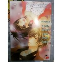 ราคา surprise reality เรียลลิตี้ลุ้นรักกิ๊กกั๊กฉ่ำหัวใจ (1640324324)