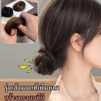 ราคา 【TH hot】วิกผมดังโงะมีออร่า ยางรัดผมทรงโดนัท/ยางรัดผมทรงโดนัท/ยางรัดผมดังโงะ มวยผมปลอม วิกผมจุก วิกผมผู้หญิง มีหลายสีให้เลือก (28162350976)