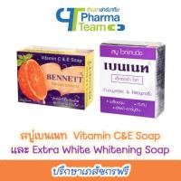 ราคา สบู่ เบนเนท BENNETT Vitamin C&E Soap และ Extra White Whitening Soap 130 กรัม (21282485685)