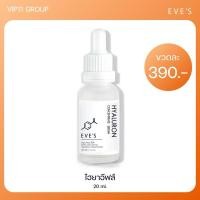 ราคา EVE'S ไฮยา เซรั่ม [ไฮยาลูรอน] อีฟส์ 20 ml. บำรุงผิวหน้า กระชับรูขุมขน ผิวเนียน นุ่ม เด้ง ลดริ้วรอย (28402227125)